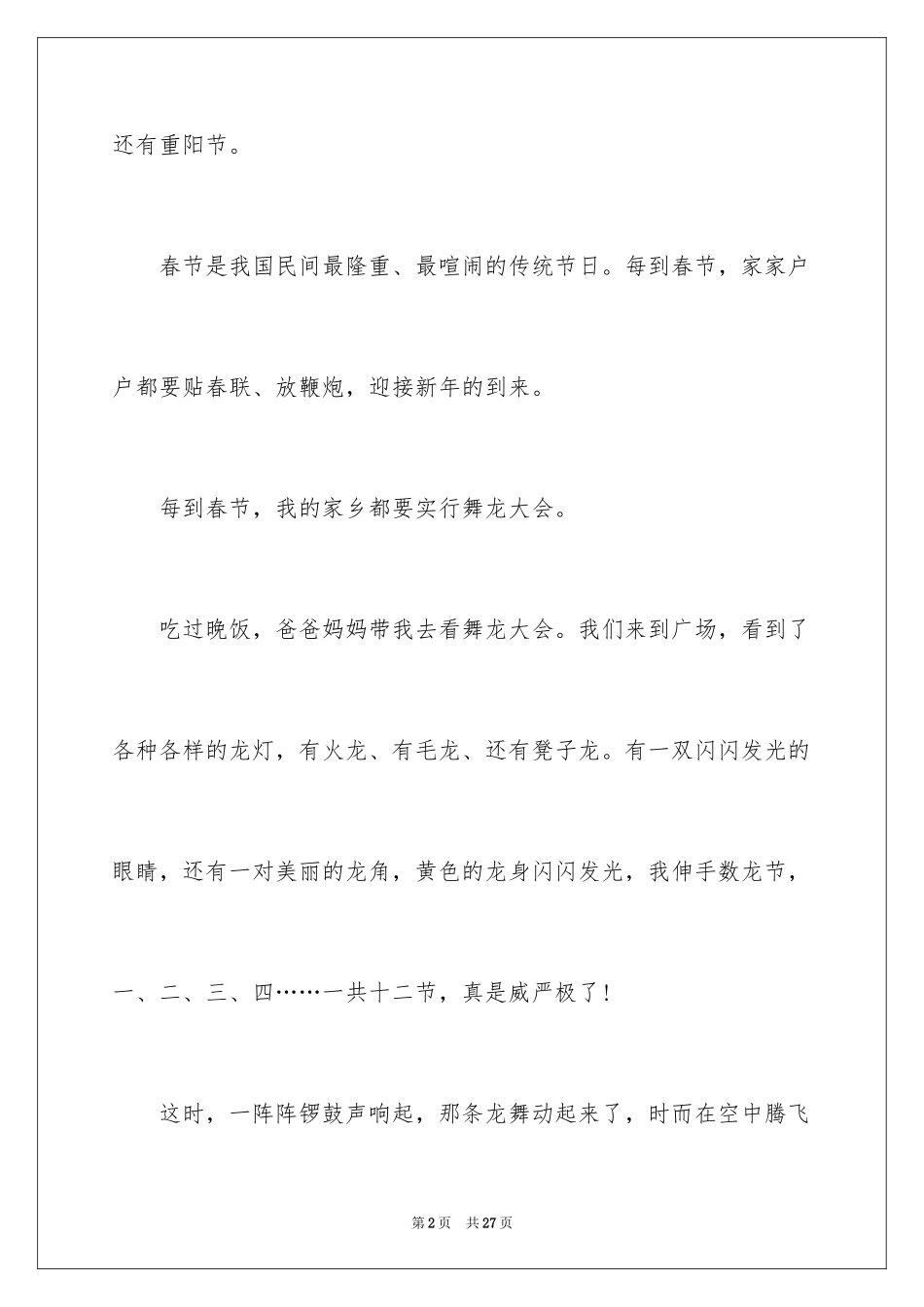 2024传统节日小学作文_2_第2页