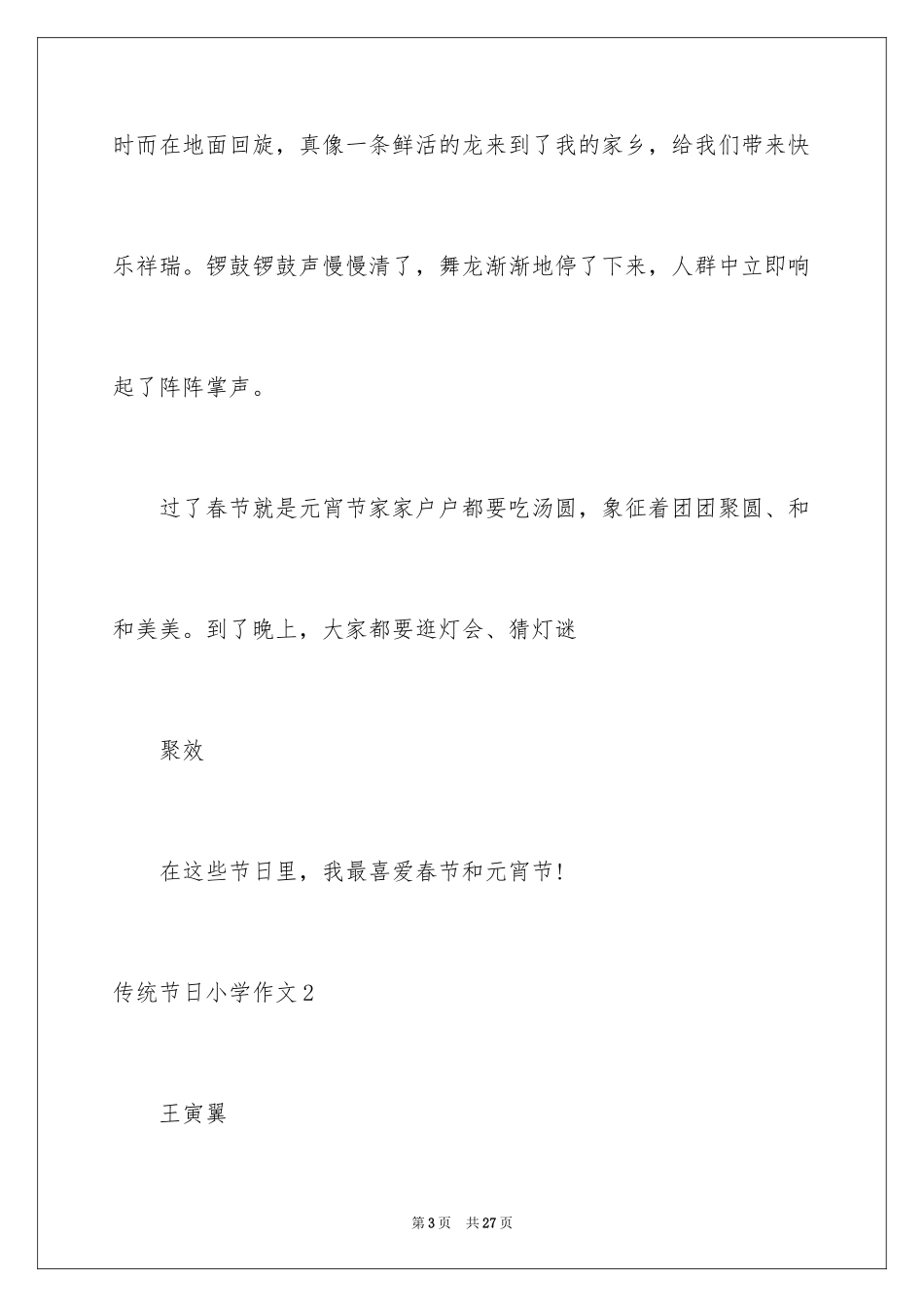 2024传统节日小学作文_2_第3页