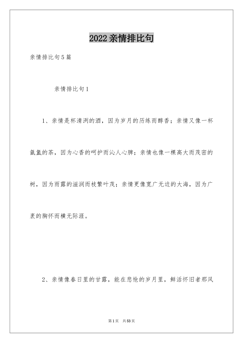 2024亲情排比句_第1页