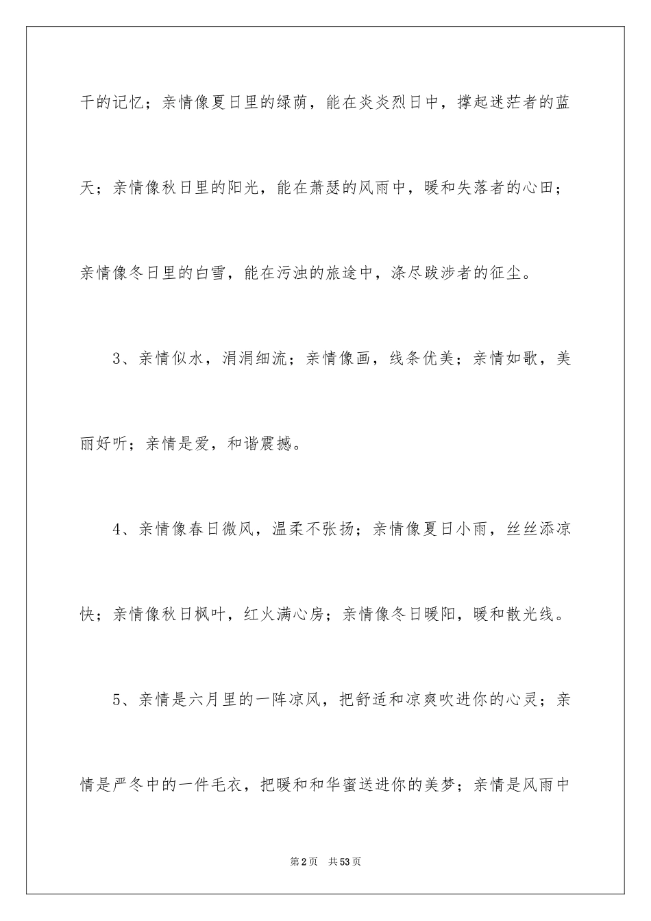 2024亲情排比句_第2页