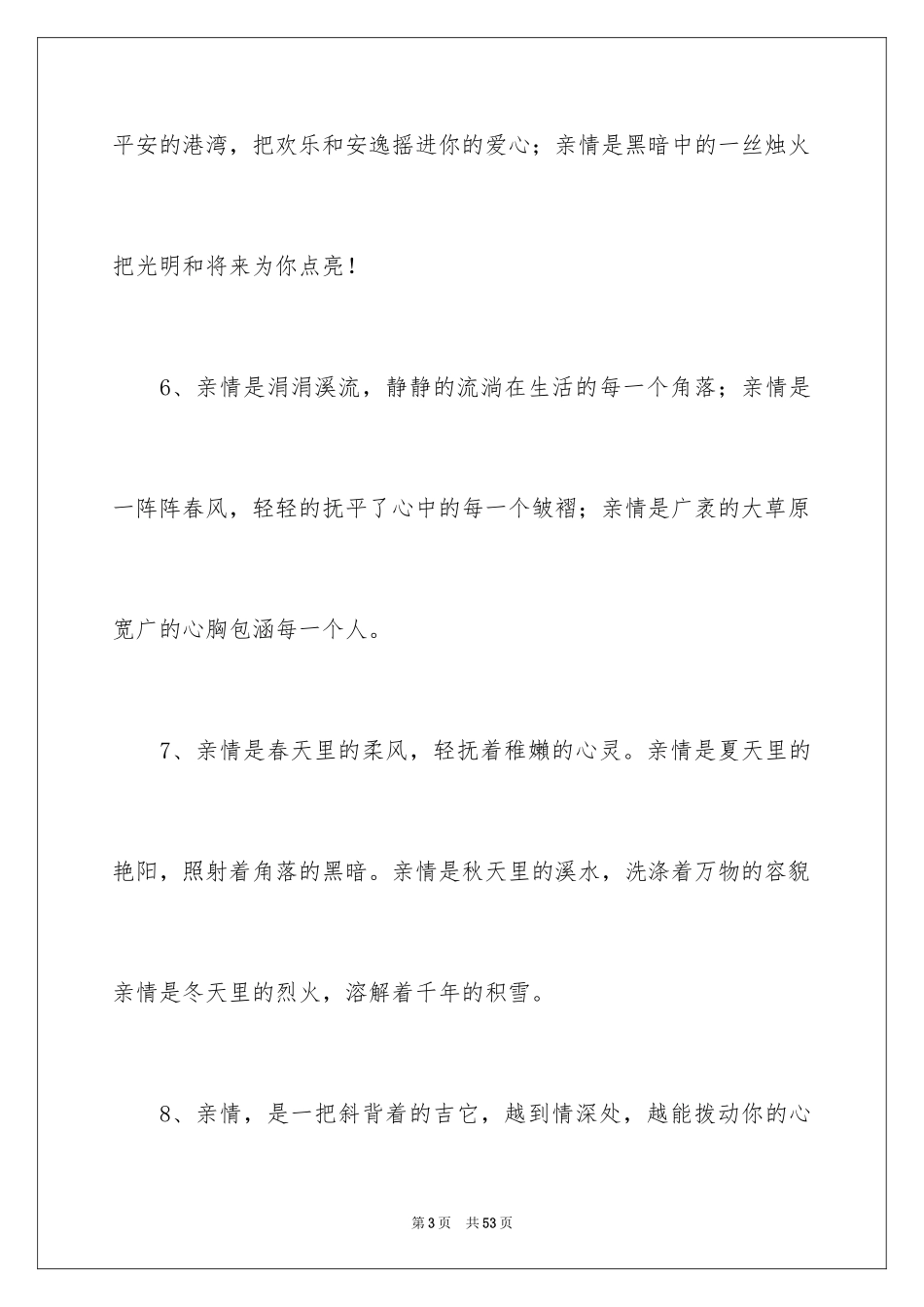 2024亲情排比句_第3页