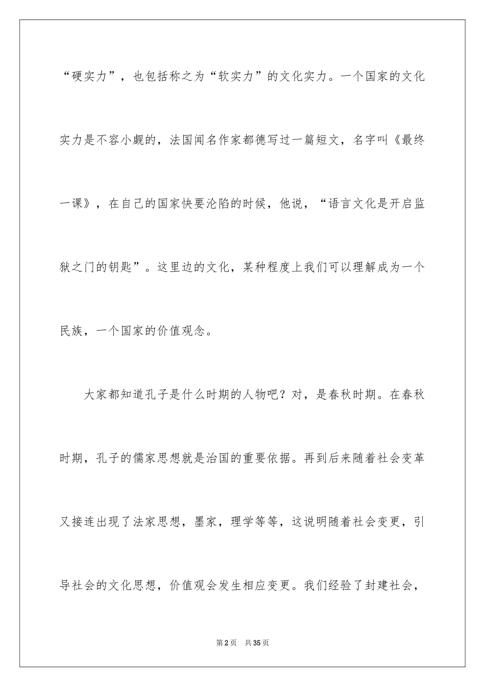 2024价值观演讲稿_36_第2页