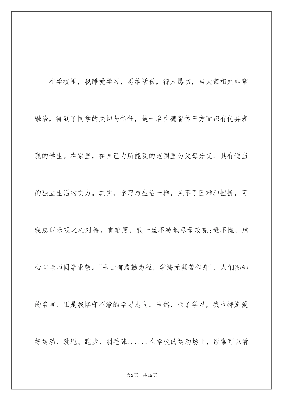 2024中学生演讲稿_1524_第2页