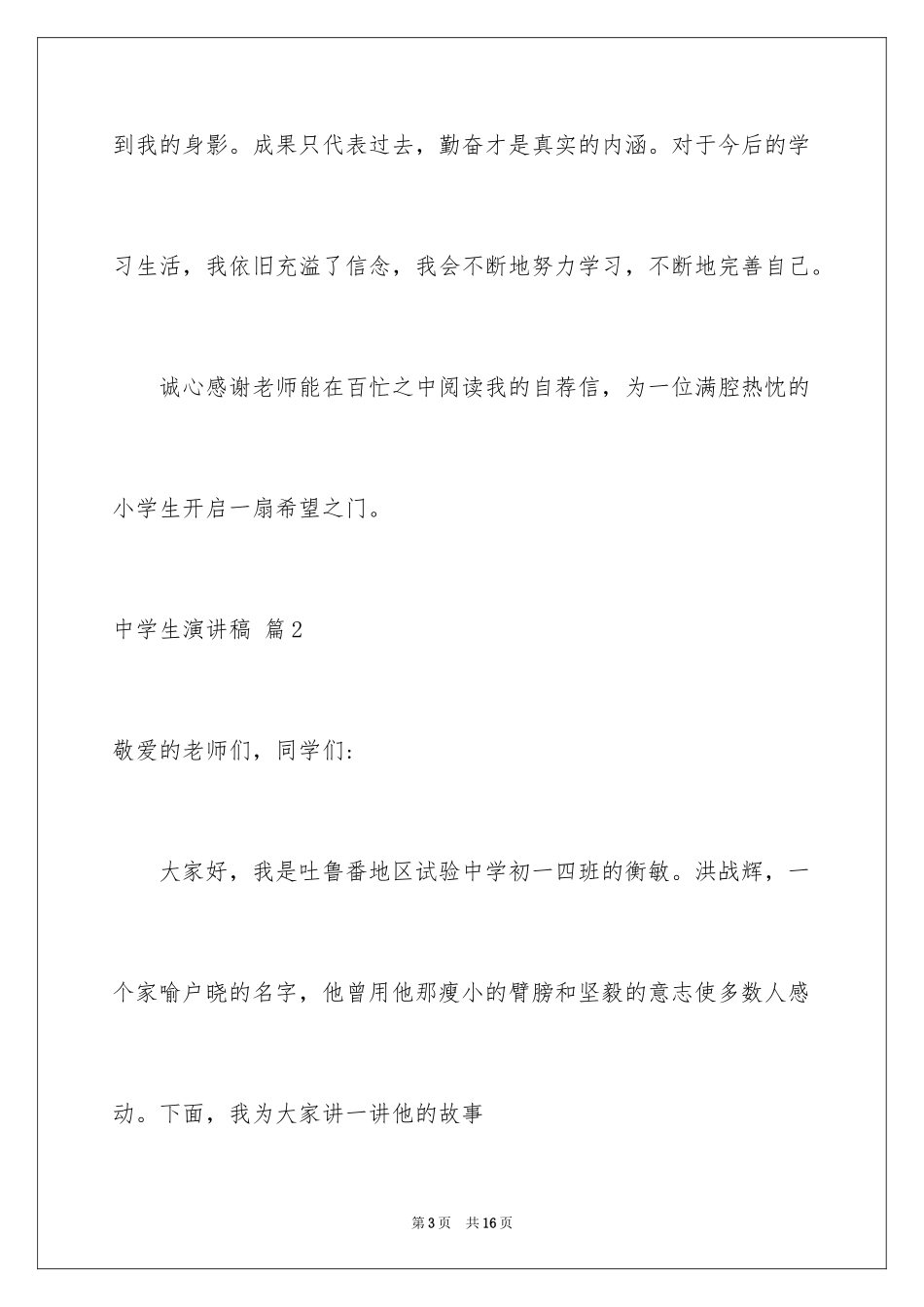 2024中学生演讲稿_1524_第3页