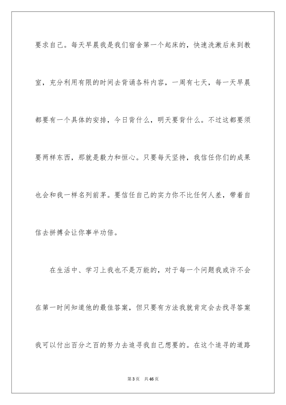 2024中学生演讲稿_1114_第3页