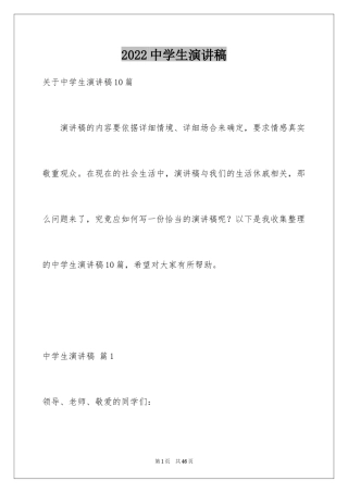 2024中学生演讲稿_1114