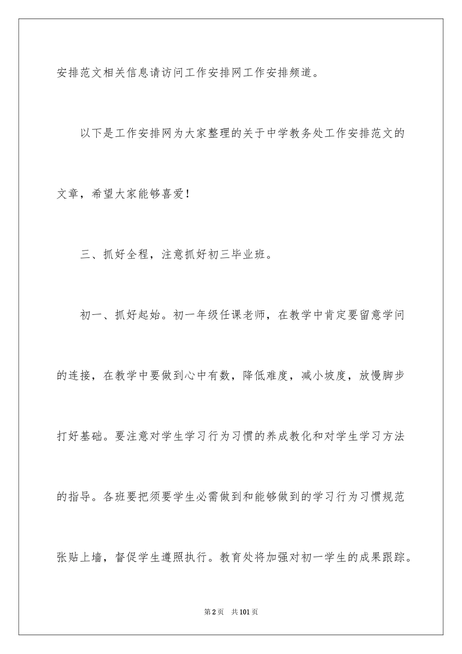 2024中学教务处工作计划_8_第2页