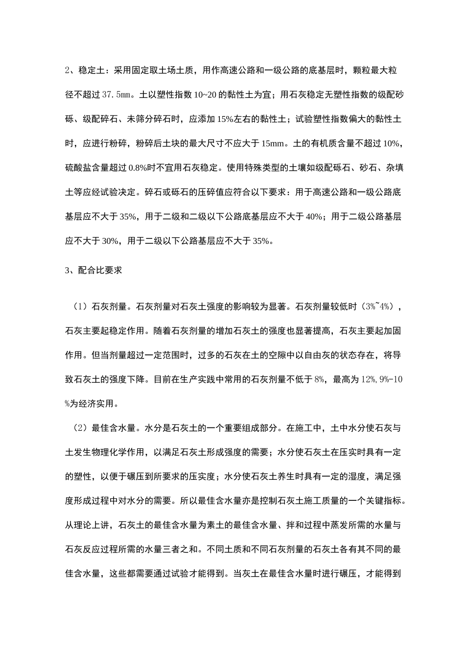 石灰稳定土施工方法_第2页