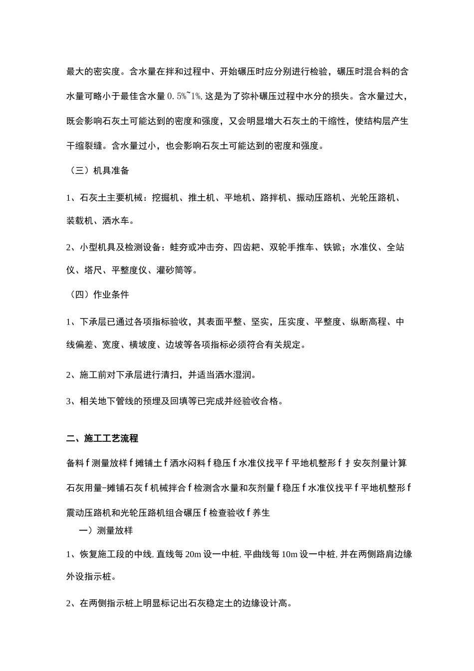 石灰稳定土施工方法_第3页