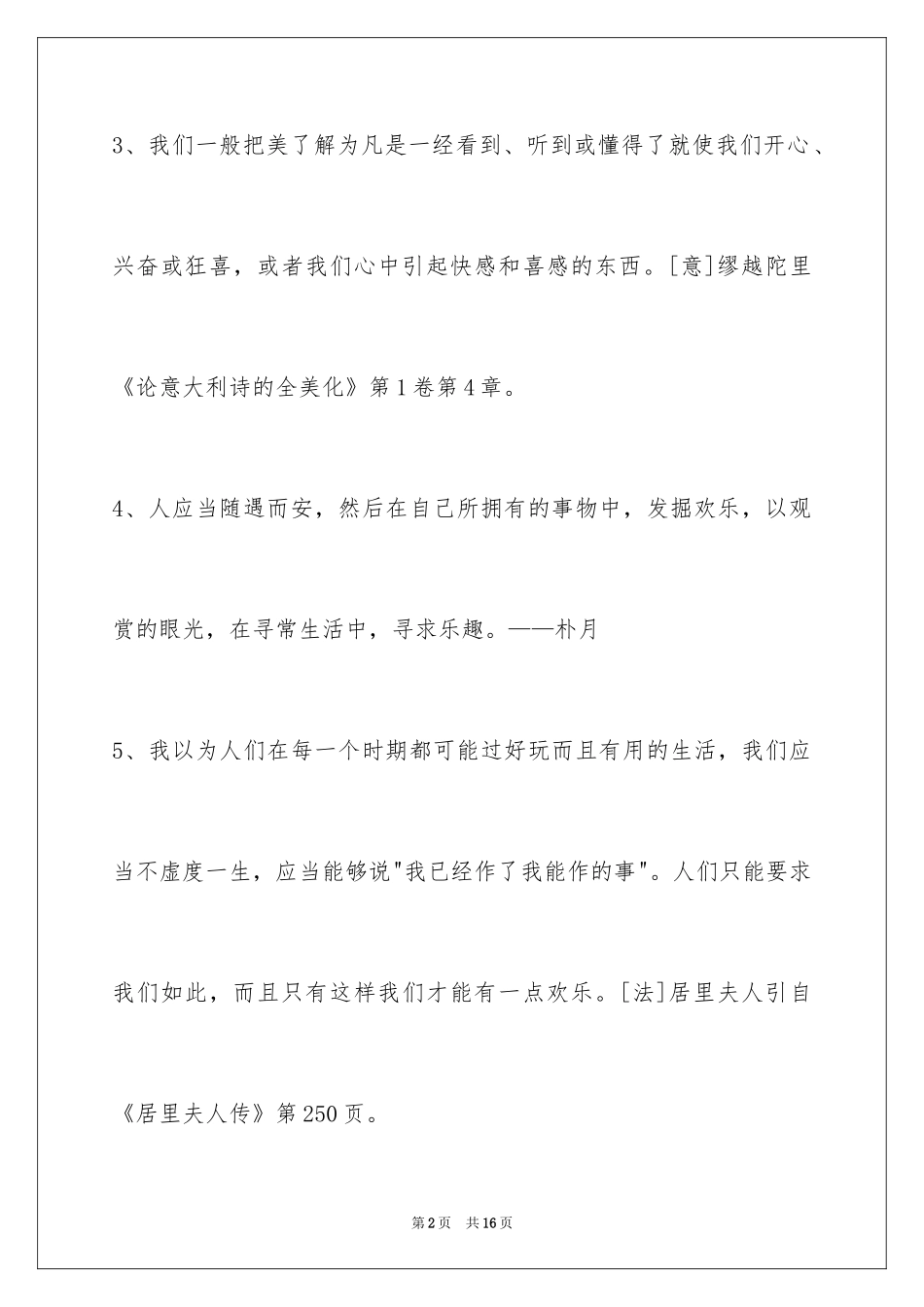 2024人生格言警句_123_第2页