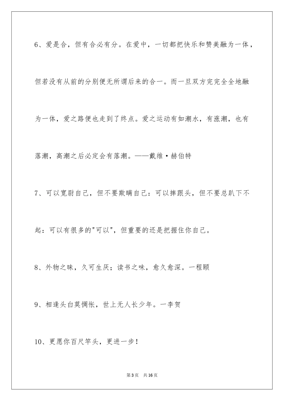 2024人生格言警句_123_第3页