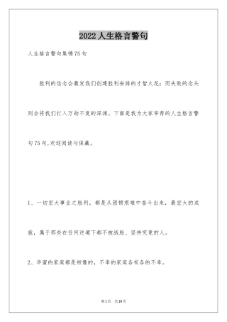 2024人生格言警句_123