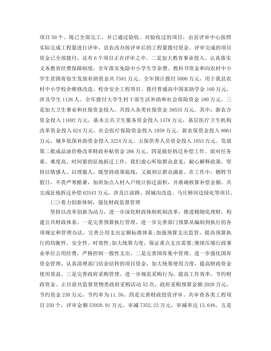 县财政局2020年终总结 _第2页