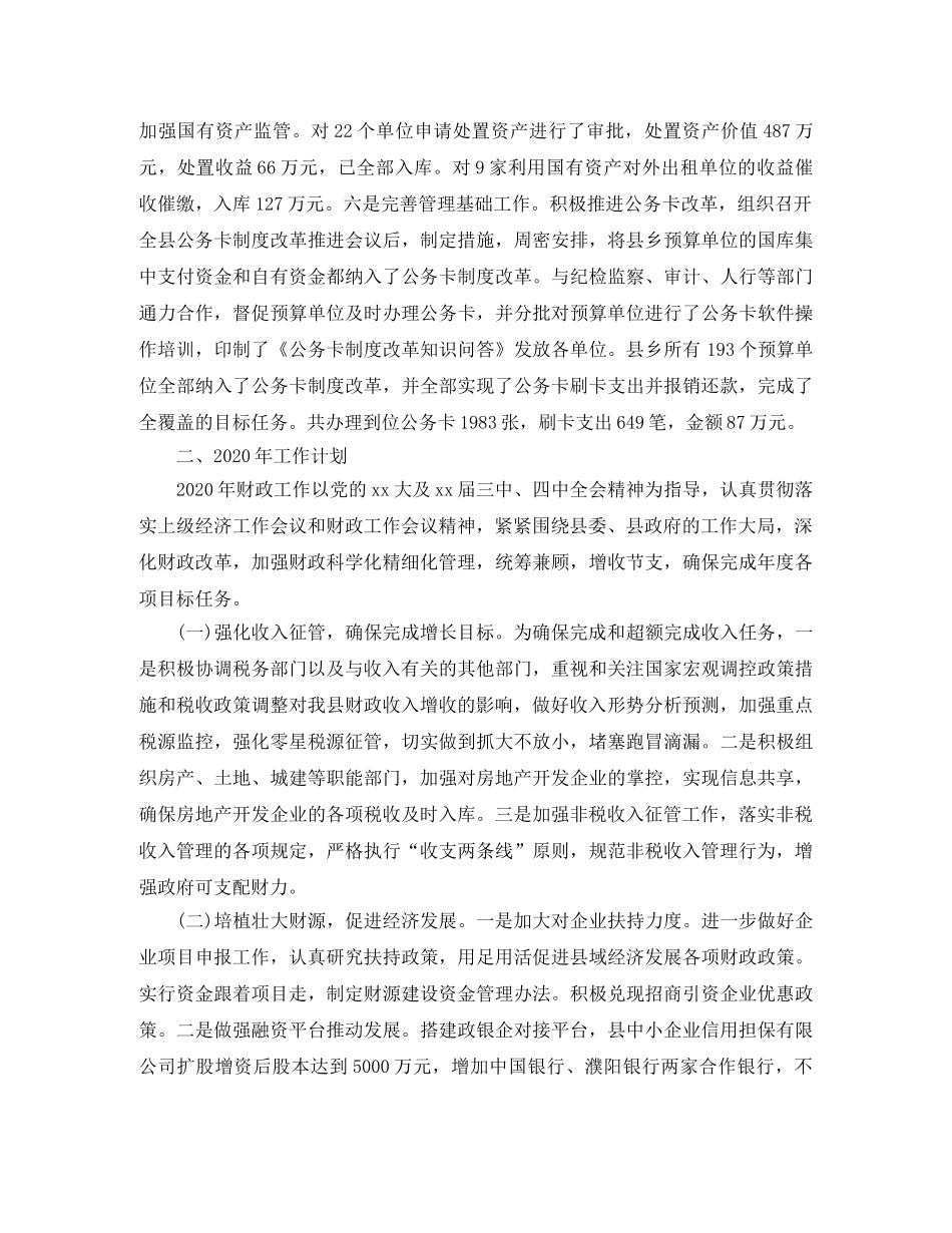 县财政局2020年终总结 _第3页
