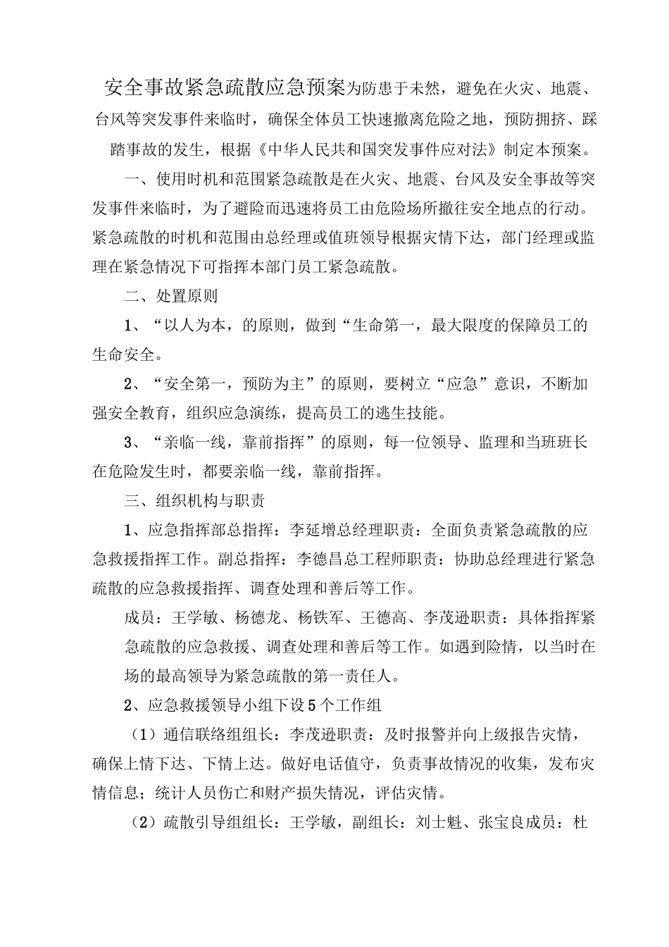 紧急疏散应急预案_第2页