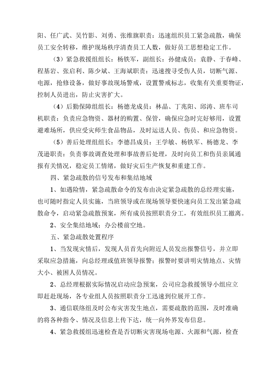 紧急疏散应急预案_第3页