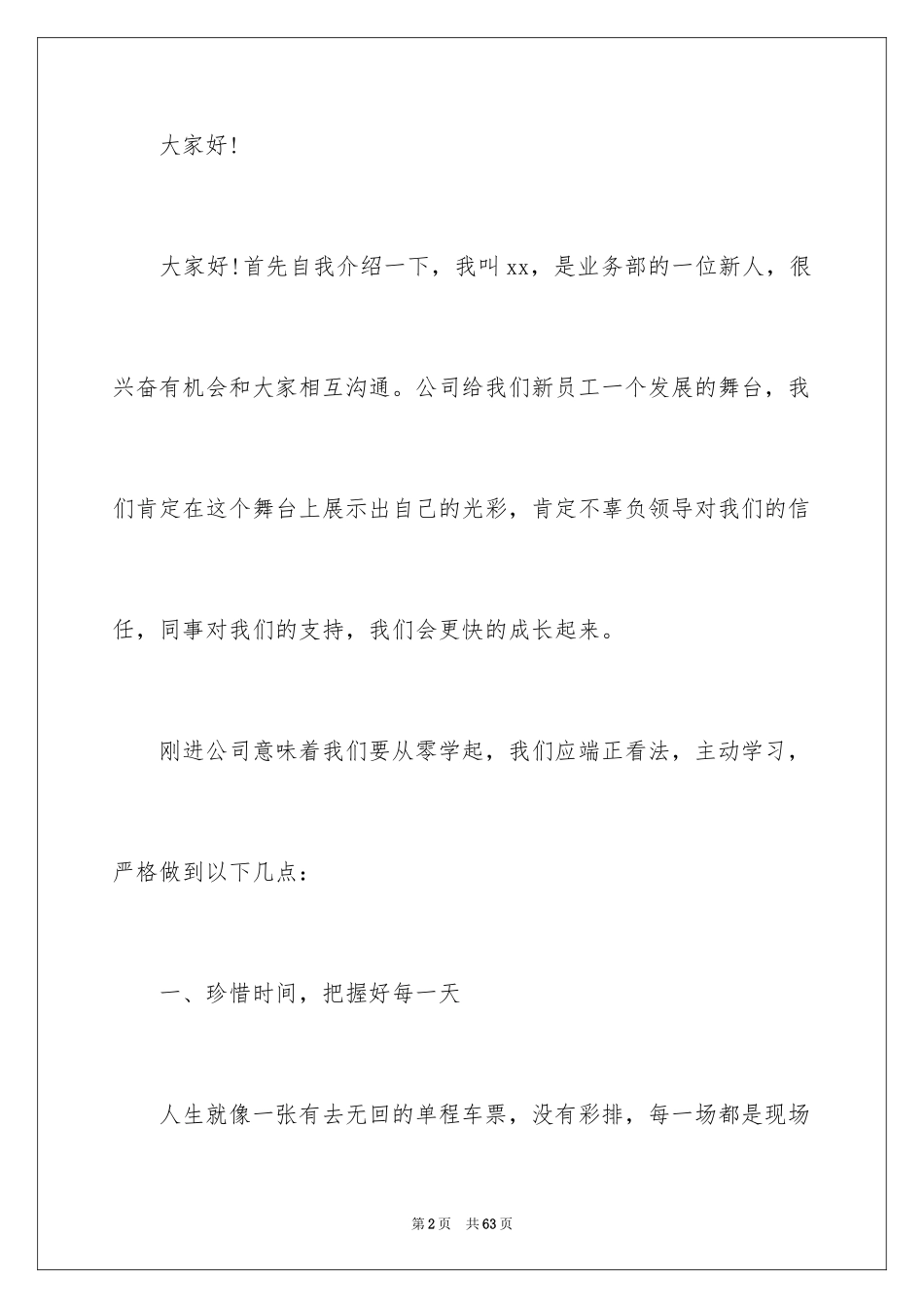 2024个人年会演讲稿_第2页