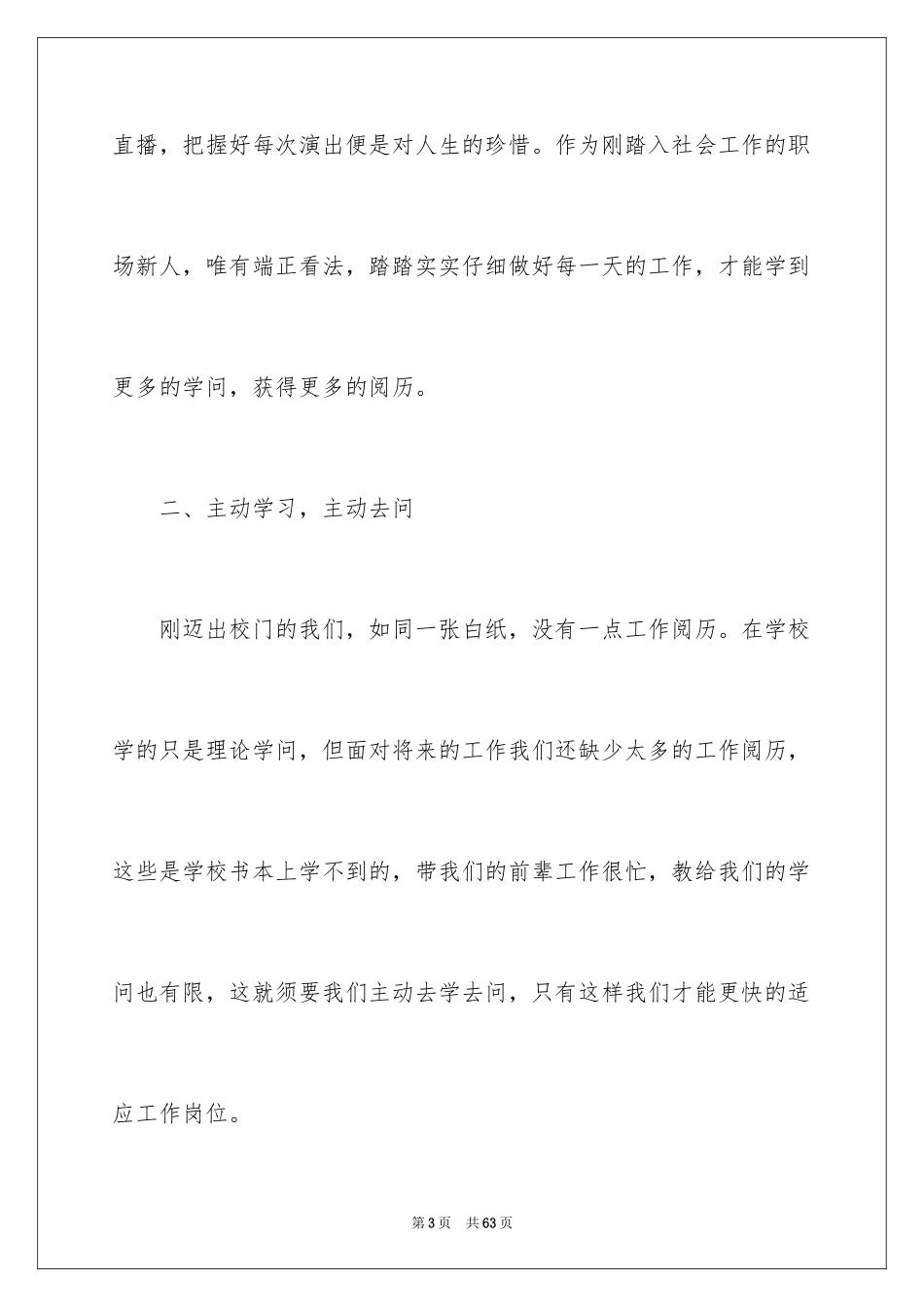 2024个人年会演讲稿_第3页