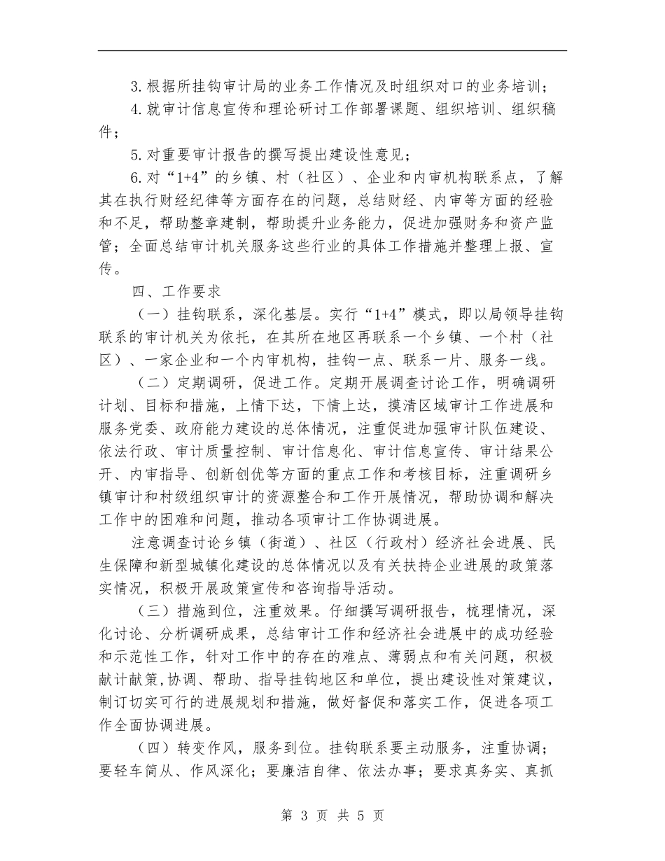 领导干部挂钩工作实施意见_第3页