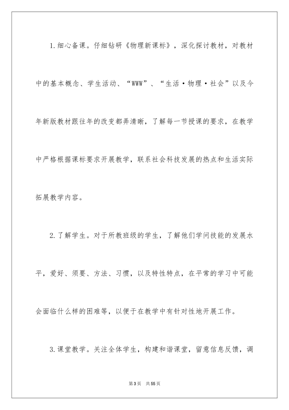 2024中学物理教师工作总结_5_第3页