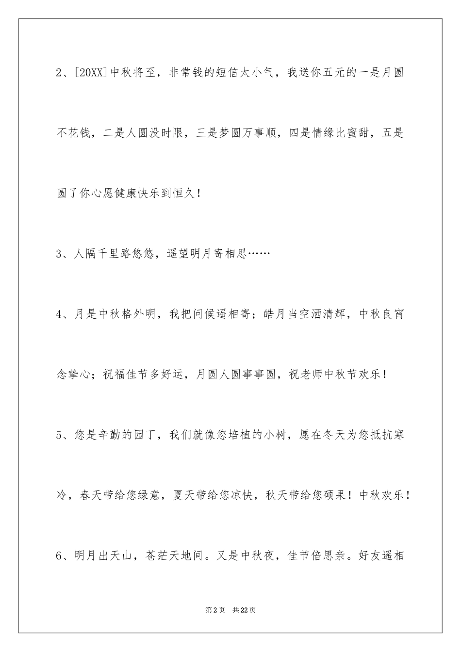 2024中秋寄语_78_第2页