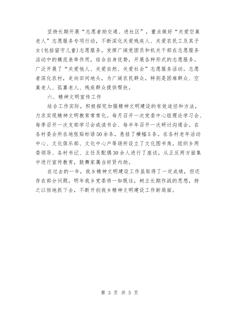 2024年城乡精神文明建设个人工作总结范文与2024年城市规划人员个人工作总结范文汇编_第3页