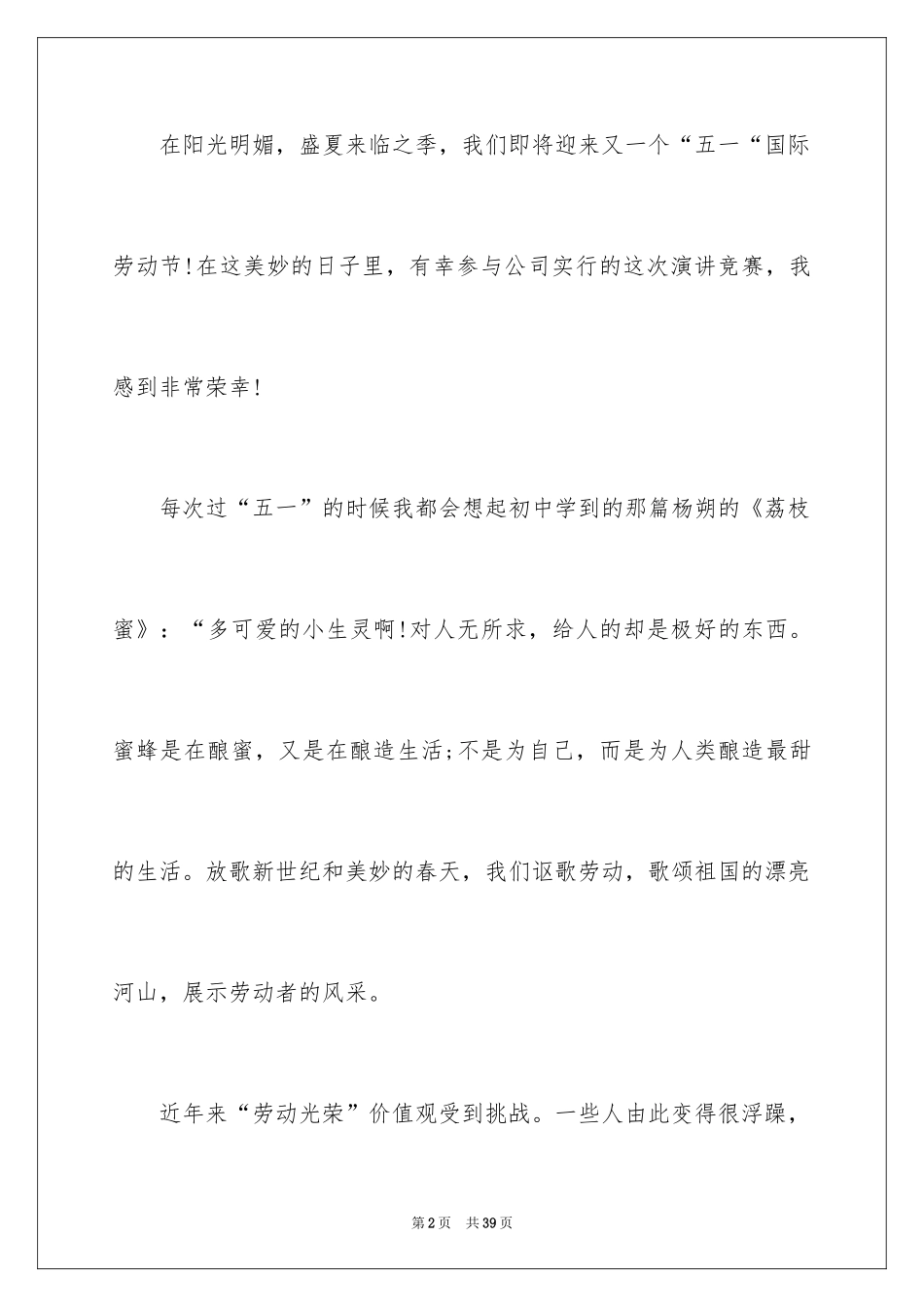2024五一劳动节演讲稿_1597_第2页