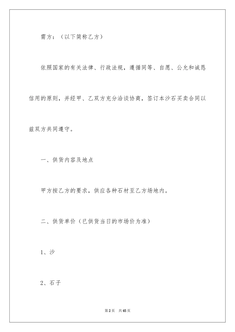 2024买卖合同_1346_第2页