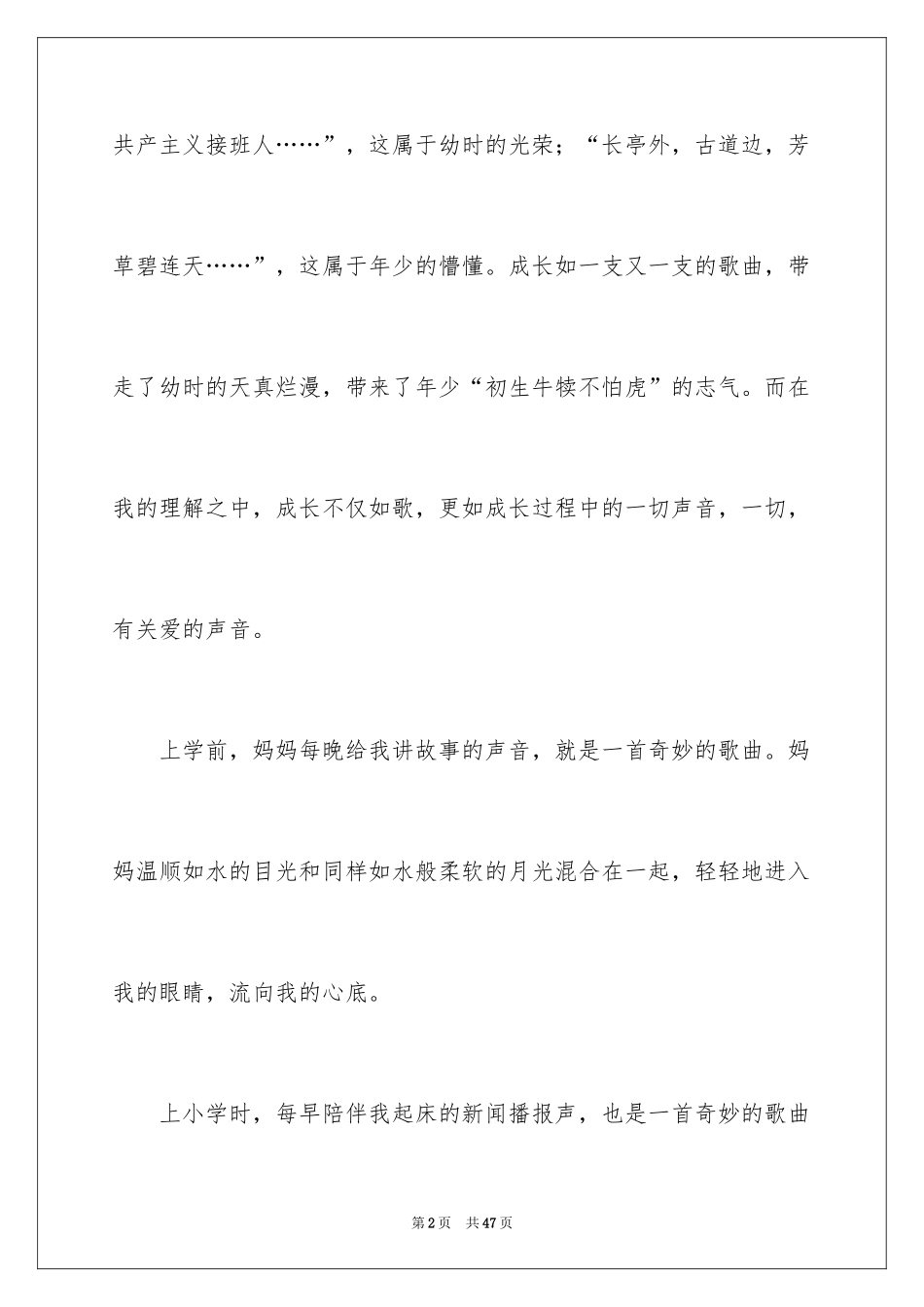 2024以成长为话题的作文_49_第2页