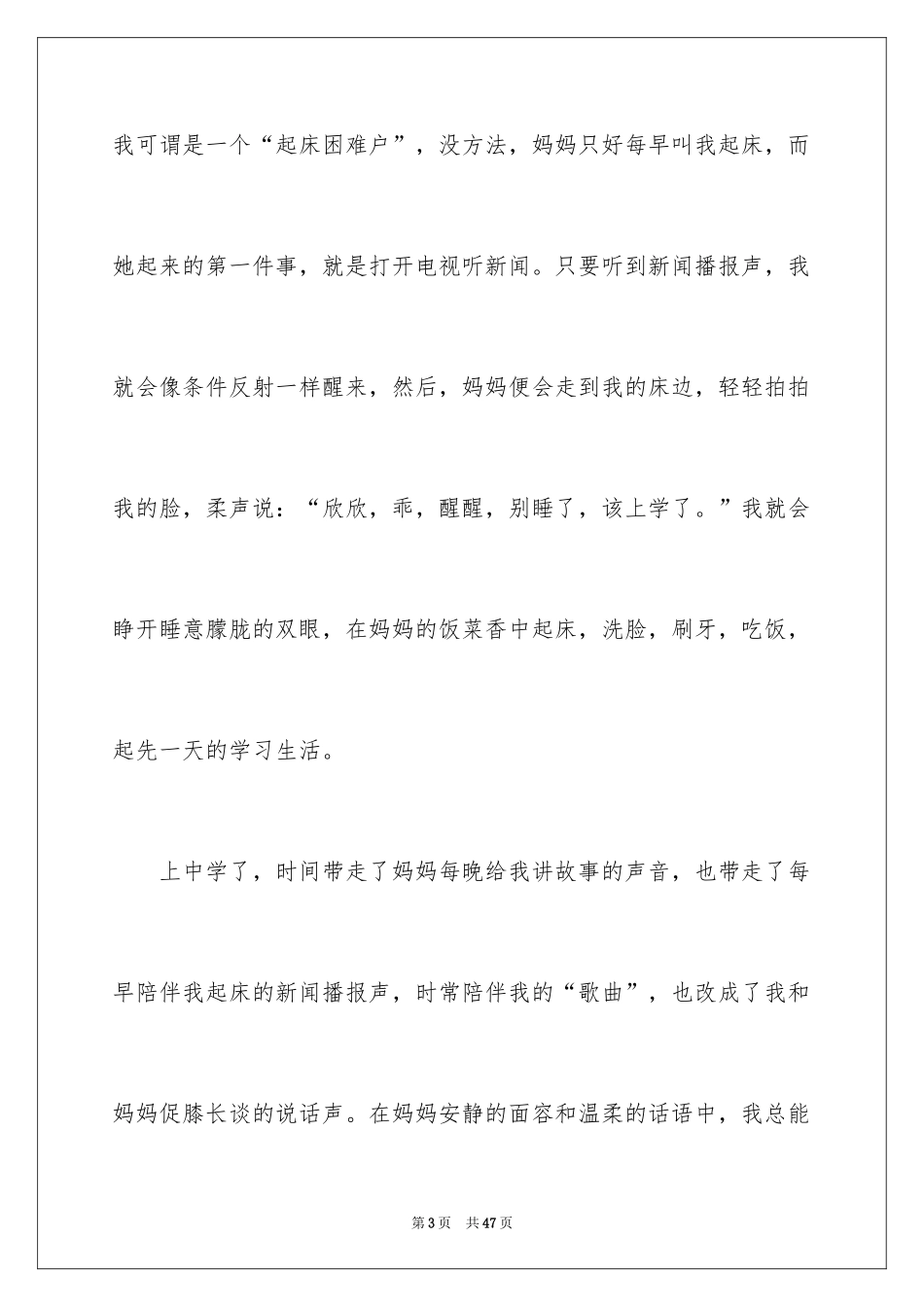 2024以成长为话题的作文_49_第3页