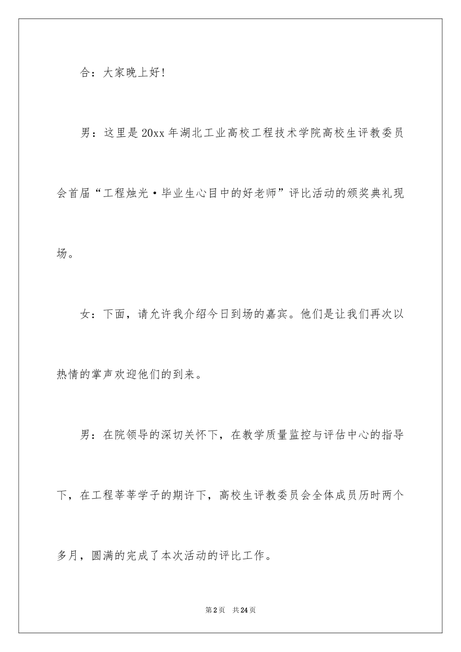 2024主持词颁奖晚会串词_第2页