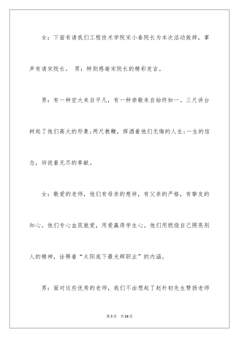 2024主持词颁奖晚会串词_第3页