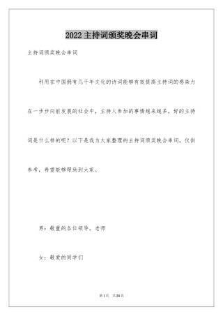 2024主持词颁奖晚会串词