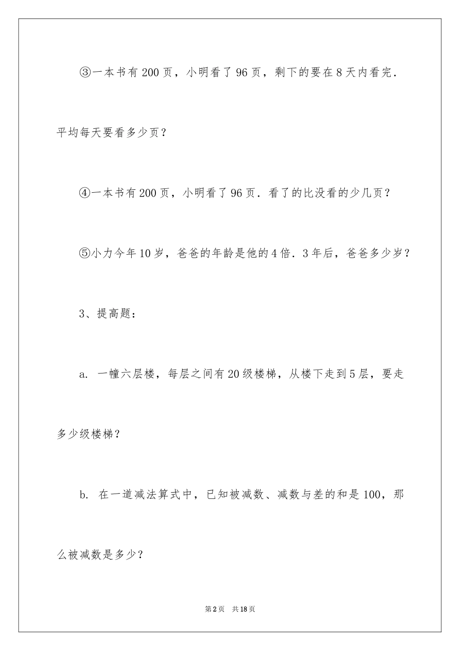 2024三年级上册数学应用题及答案_1_第2页