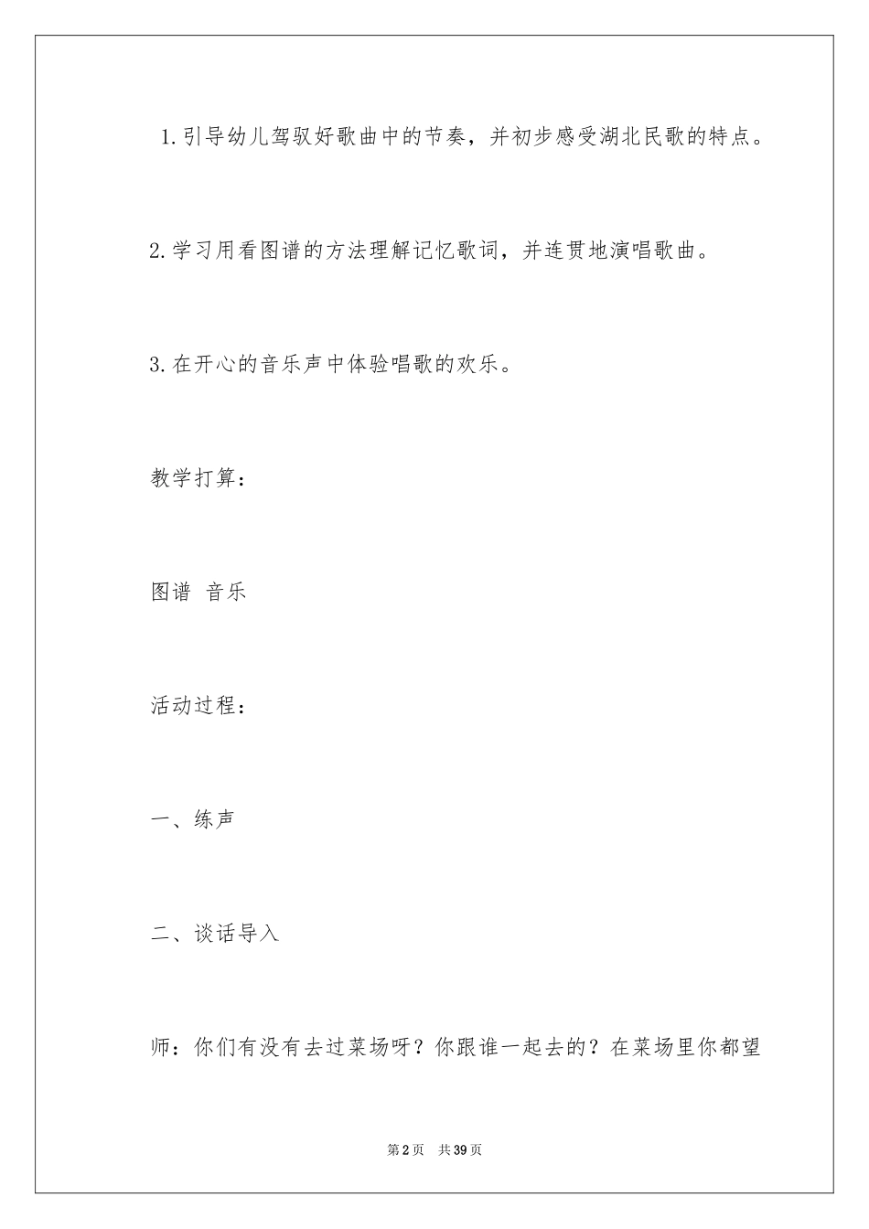 2024中班音乐活动教案：买菜_第2页