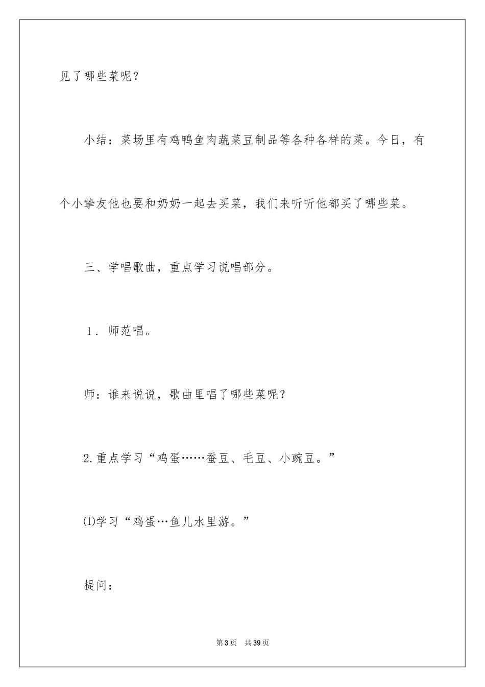 2024中班音乐活动教案：买菜_第3页