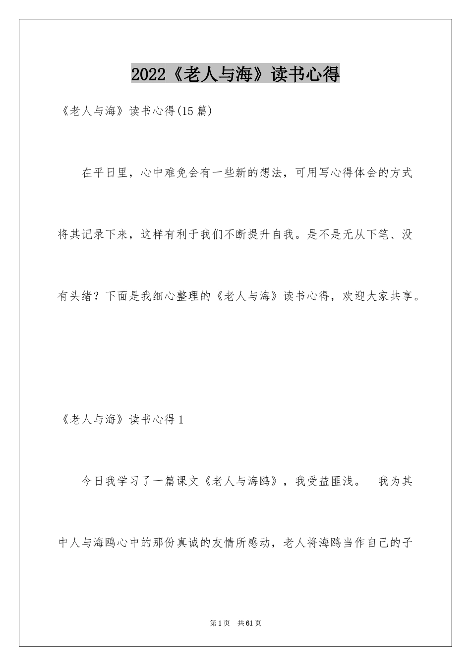 2024《老人与海》读书心得_25_第1页