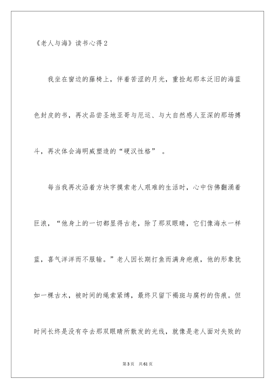 2024《老人与海》读书心得_25_第3页