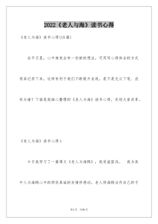 2024《老人与海》读书心得_25