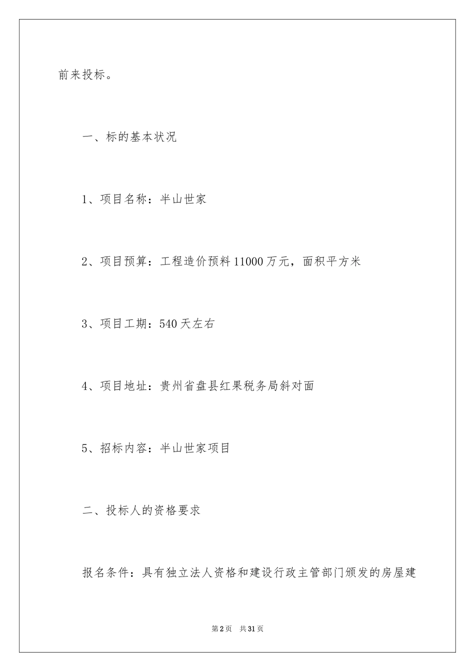 2024中标通知书_第2页