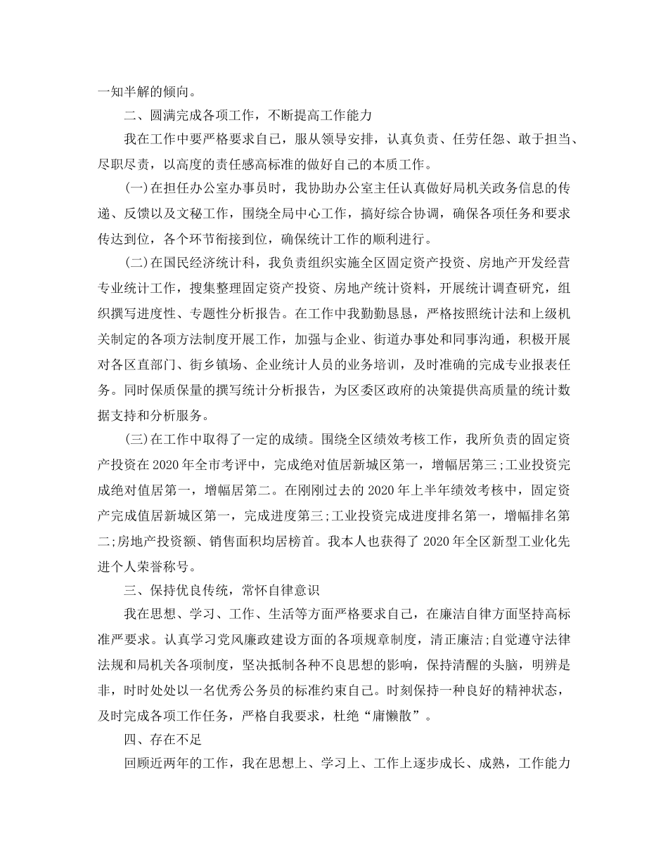 县统计局年度工作总结怎么写 _第2页