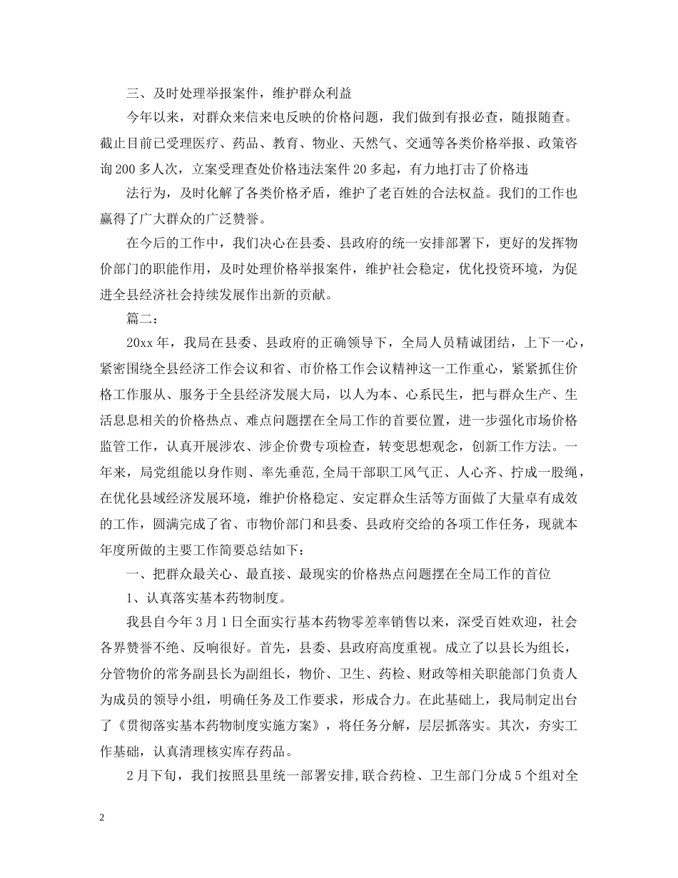 县物价局年度信访工作总结 _第2页