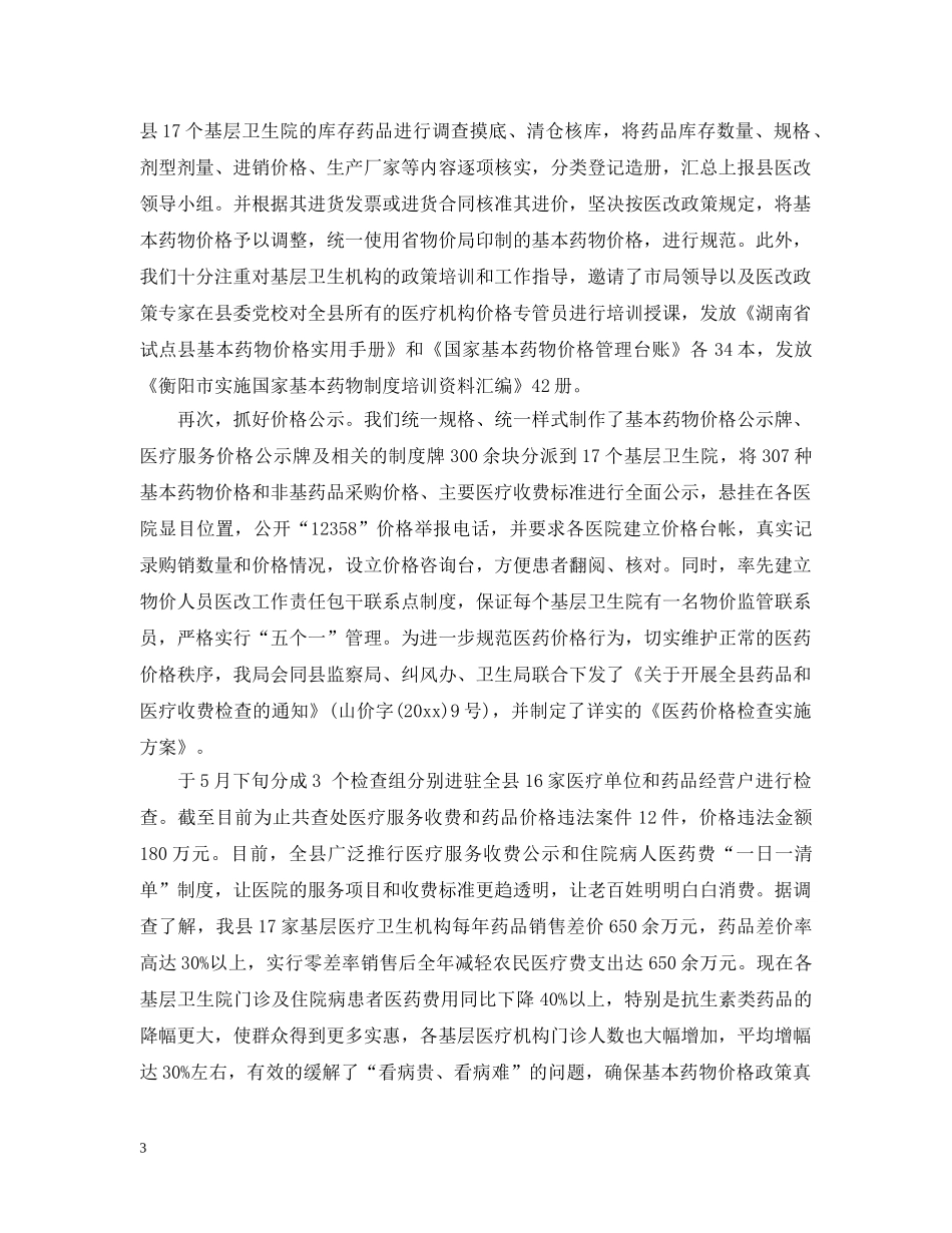 县物价局年度信访工作总结 _第3页