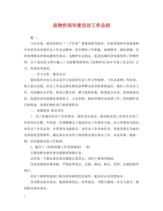 县物价局年度信访工作总结 