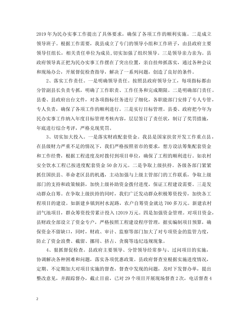 县政府办公室工作半年总结 _第2页