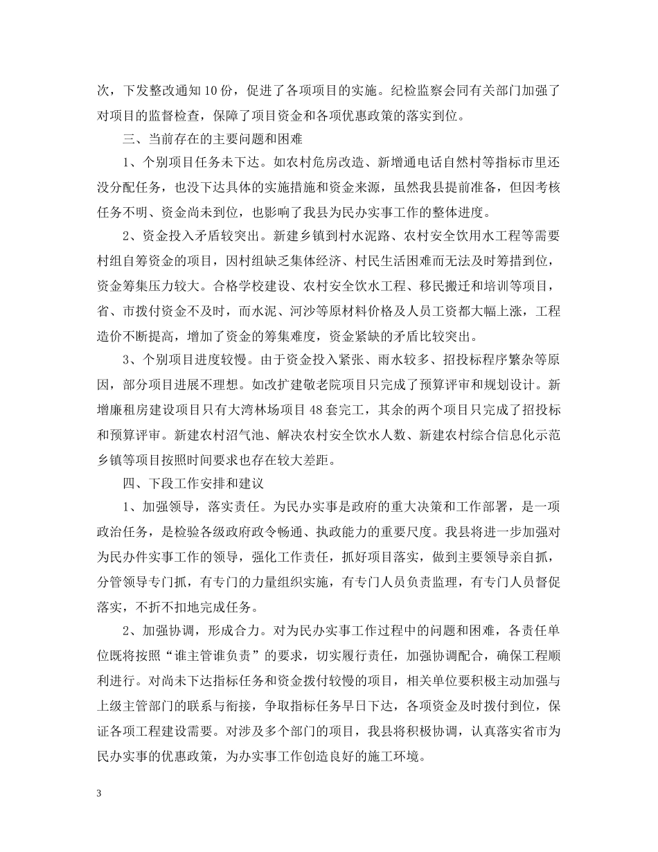 县政府办公室工作半年总结 _第3页