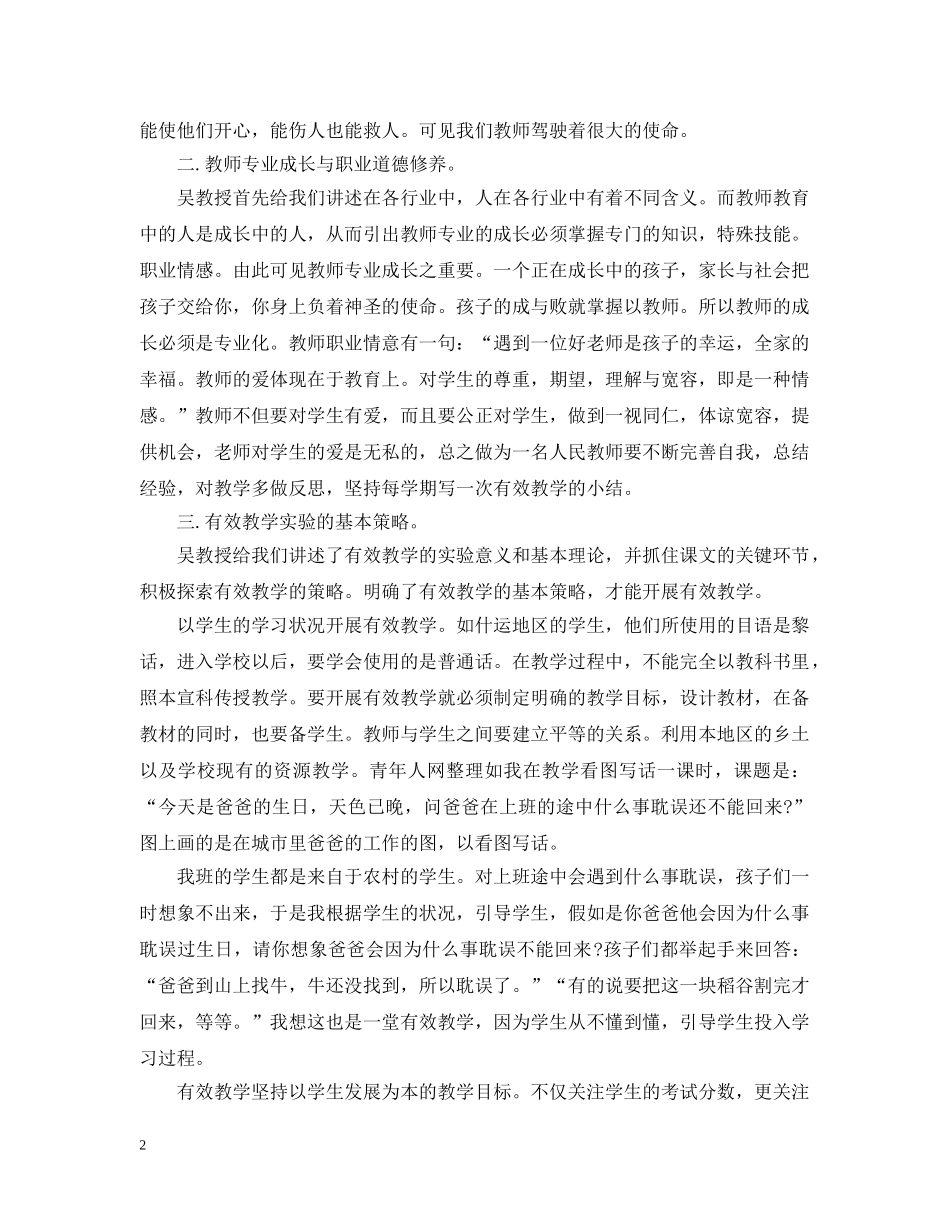 县级骨干教师培训总结 _第2页