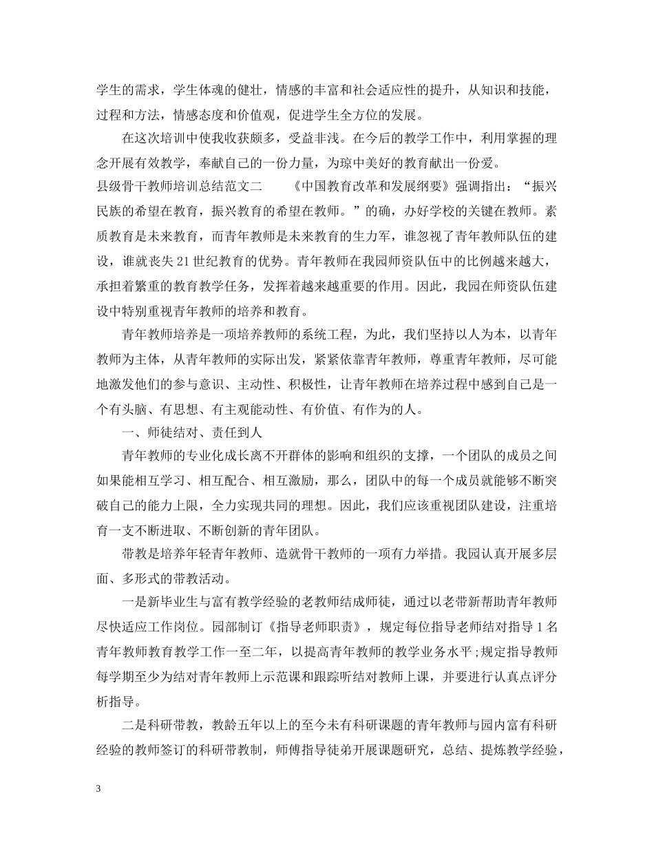 县级骨干教师培训总结 _第3页