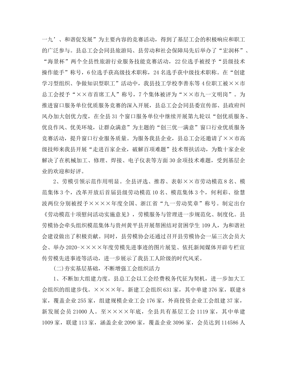 县总工会工作计划 _第2页