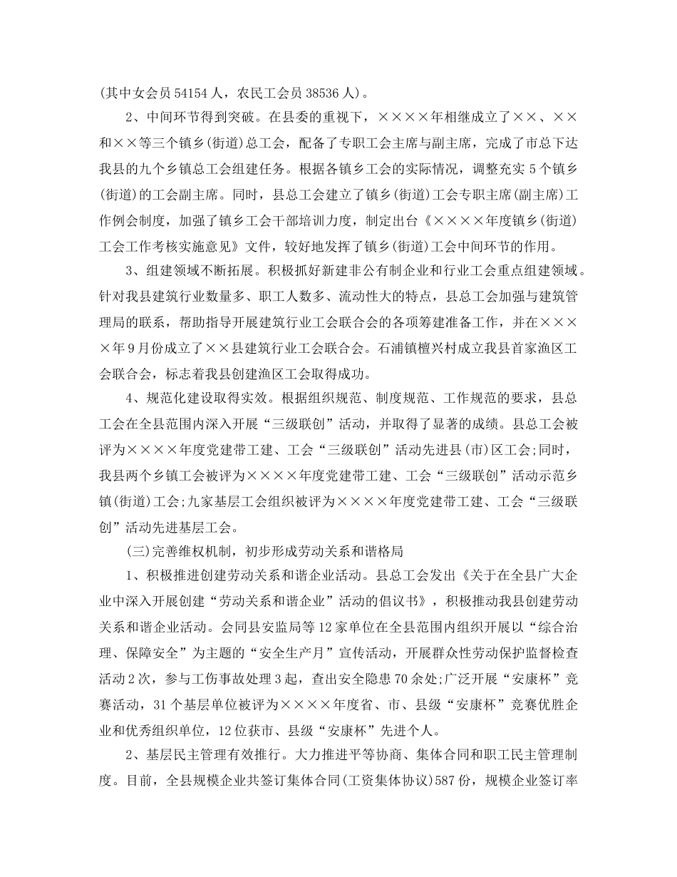 县总工会工作计划 _第3页